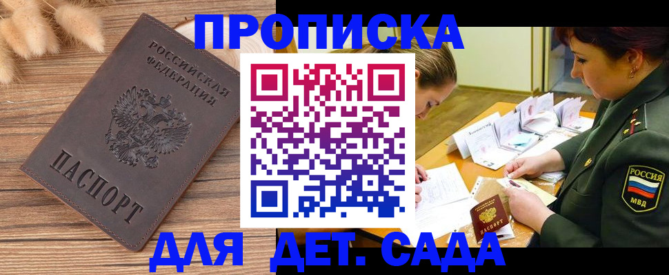 временная регистрация законно в Геленджике