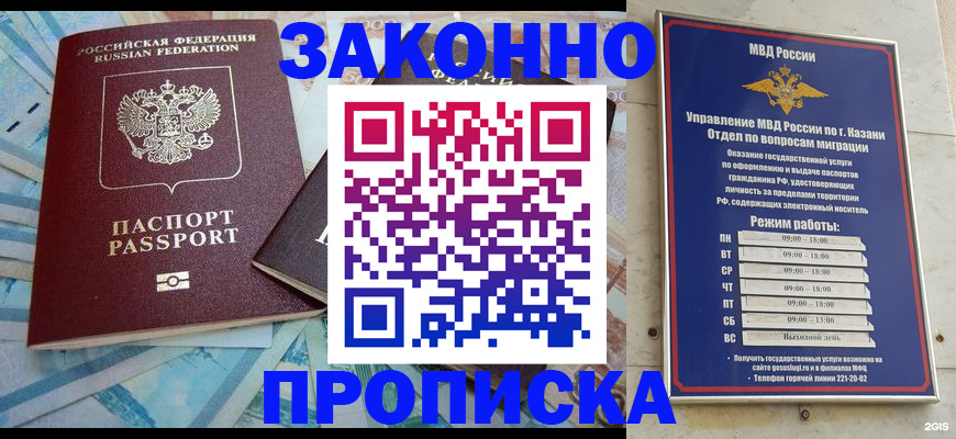 прописка в Геленджике