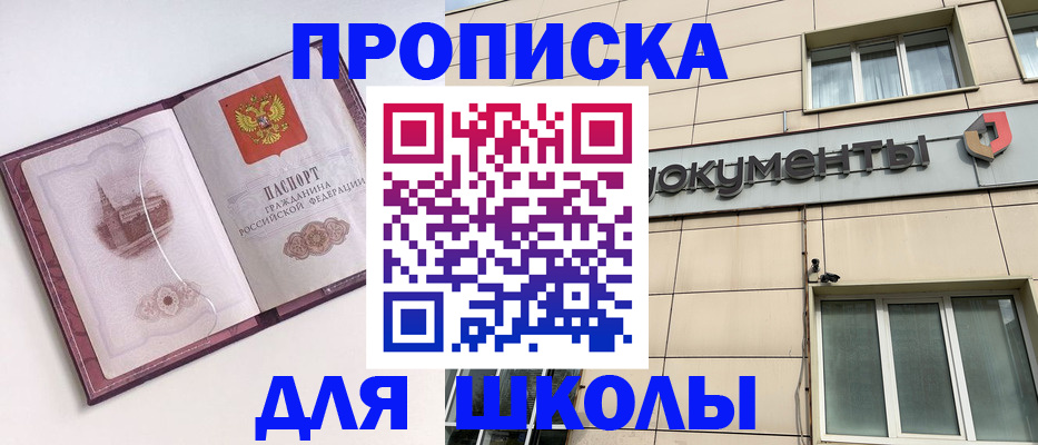 прописка для работы в Геленджике