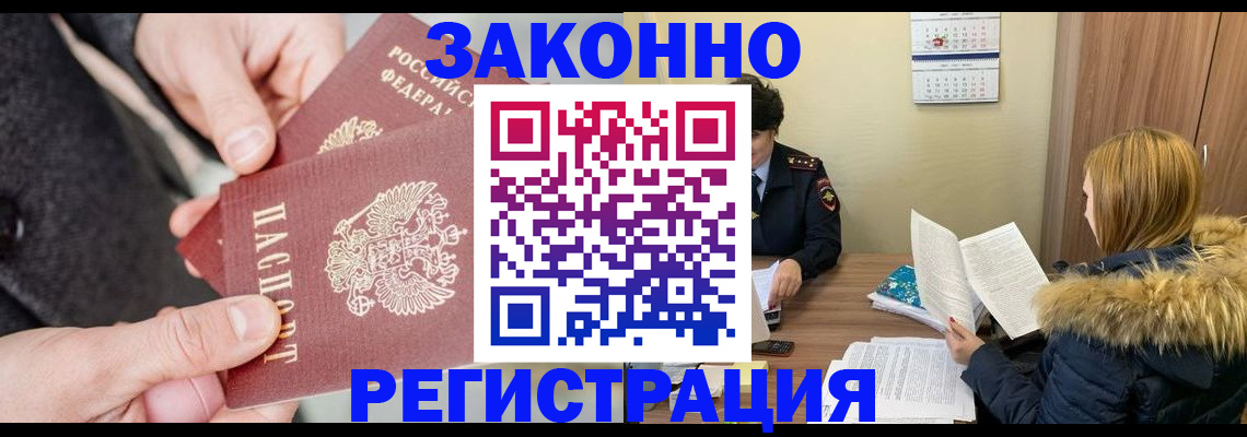 временная регистрация купить в Геленджике